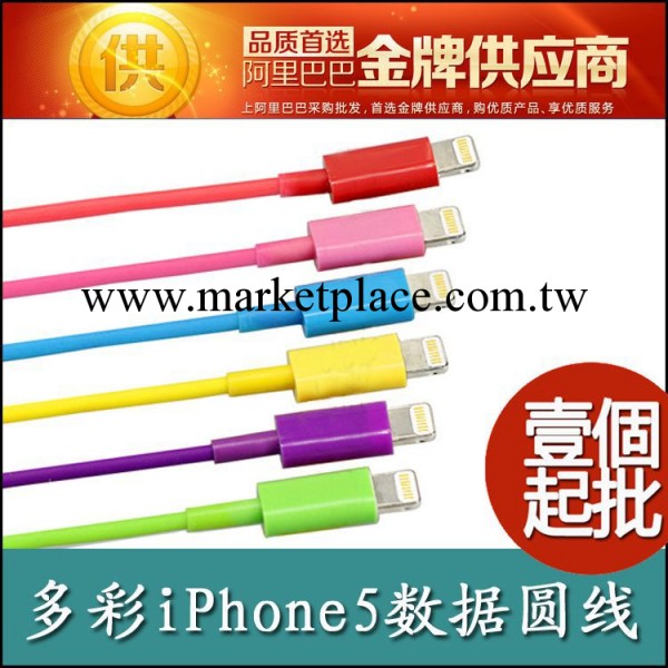 蘋果iPhone5數據線 手機數據線 彩色usb數據線 彩色圓線工廠,批發,進口,代購