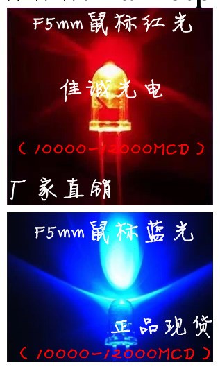 特價F5白發紅鼠標紅燈5mm超高亮紅光 廠傢直銷正品LED發光二極管工廠,批發,進口,代購