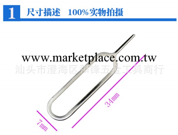 蘋果 iphone配件 Iphone取卡器 取卡針 蘋果取卡針工廠,批發,進口,代購