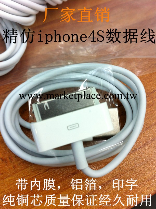 廠傢直銷蘋果4S精仿數據線，批發iphone4S精仿數據線工廠,批發,進口,代購