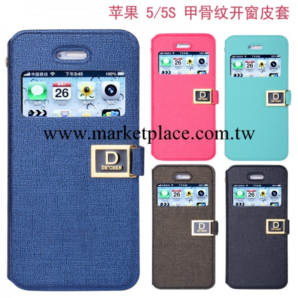 蘋果5s手機殼 iphone5s手機殼 iphone手機保護套 甲骨紋皮套 批發工廠,批發,進口,代購