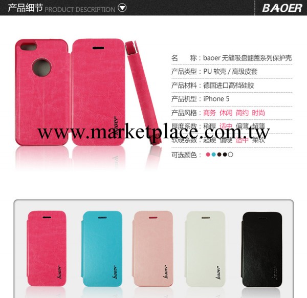 保爾iphone5s無縫支架蘋果手機殼批發保護皮套廠傢直銷新款熱銷工廠,批發,進口,代購