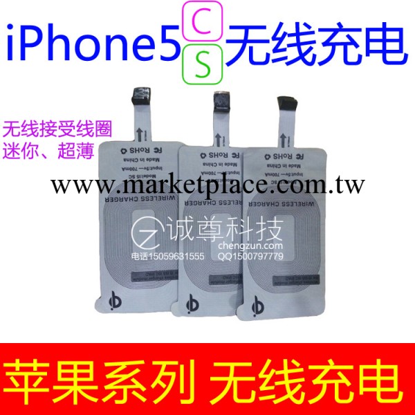 iPhone5無線充電接收器 5s5c無線接收器 蘋果無線充電 發射器工廠,批發,進口,代購