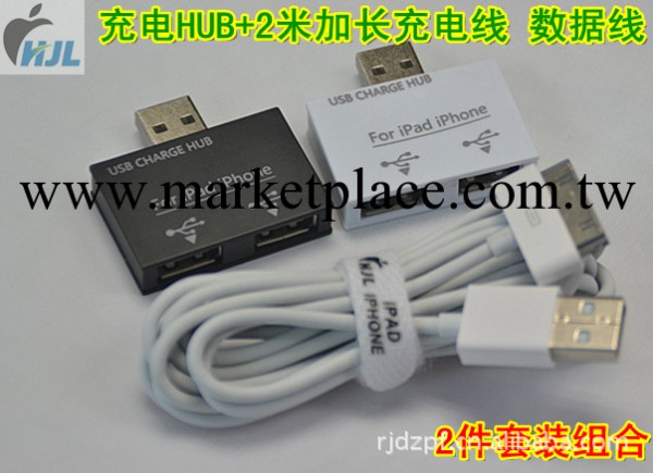 批蘋果IPAD iphone 充電HUB適配器 +加長2米充電線 數據線 套裝工廠,批發,進口,代購