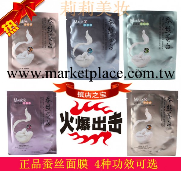 批發正品蛋白蠶絲面膜 美白嫩膚補水祛斑祛痘抗皺 4效混批 片裝工廠,批發,進口,代購