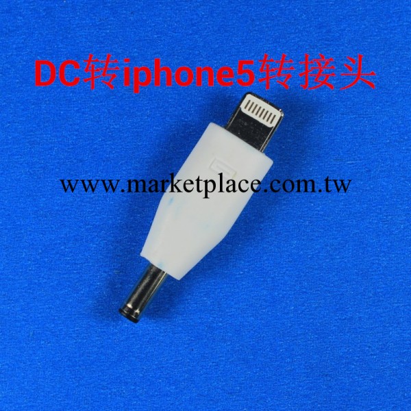 【轉接頭系列】DC轉蘋果5轉接頭  DC轉iphone5  DC轉8pin頭工廠,批發,進口,代購