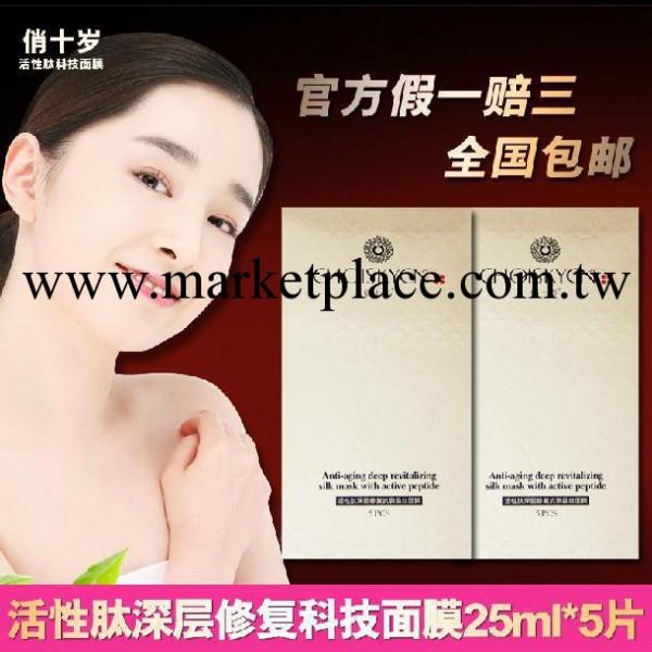俏十歲植物活性駐顏抗衰蠶絲科技面膜保濕嫩膚美白專櫃正品批發・進口・工廠・代買・代購