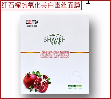 包郵CCTV推薦品牌 沙微谷紅石榴抗氧化美白蠶絲面膜（25ml X 10)工廠,批發,進口,代購