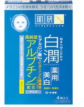 肌研 白潤美白面膜4片工廠,批發,進口,代購