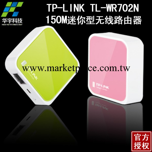 迷你無線路由器批發 wifi TP-LINK TL-WR702N 無線AP支持USB供電批發・進口・工廠・代買・代購