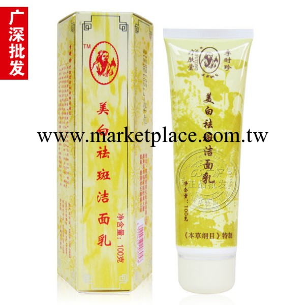 批發正品 李時珍-療膚堂 -本草綱目美白祛斑潔面乳 100ml洗面乳工廠,批發,進口,代購