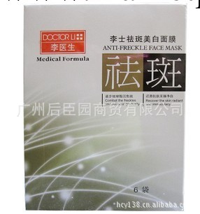 化妝品護膚品牌 李士祛斑美白面膜6片 代理批發批發・進口・工廠・代買・代購