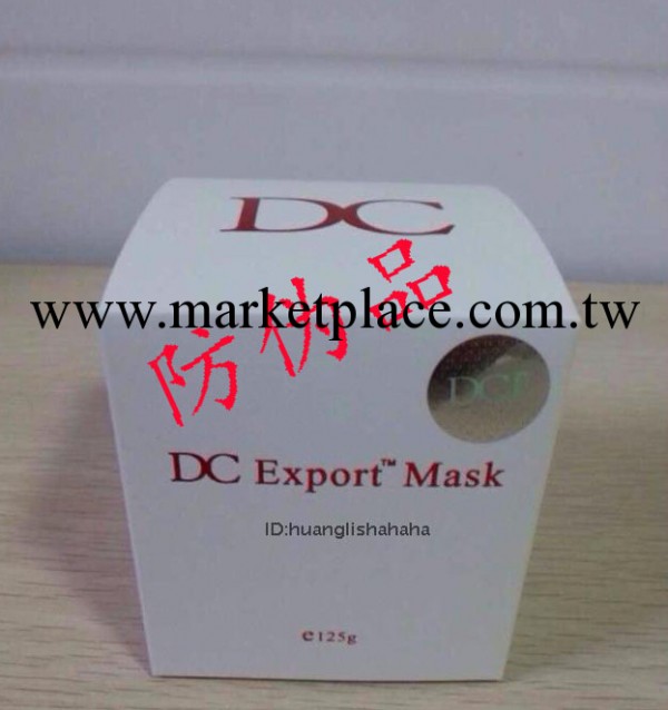 正品DC霜 DC面膜 袪粉刺  清潔嫩滑美白肌膚面膜批發工廠,批發,進口,代購