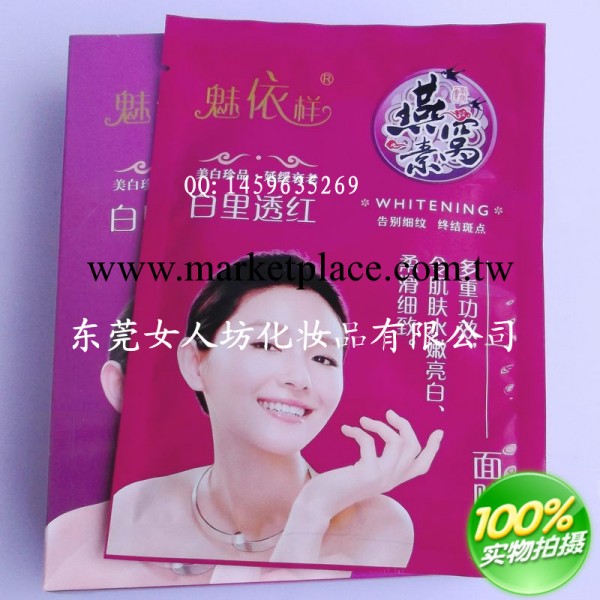 正品 魅依樣燕窩素白裡透紅面貼膜 面膜貼 補水美白8片工廠,批發,進口,代購
