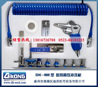 DK-868型 醫用高壓沖洗水槍【泰州迪康】工廠,批發,進口,代購