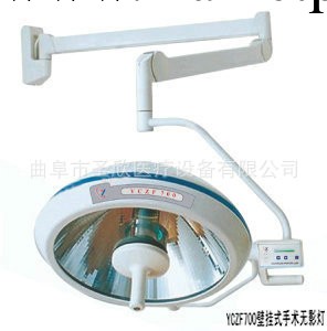 山東曲阜聖欣醫療公司大量供應墻掛式手術無影燈工廠,批發,進口,代購
