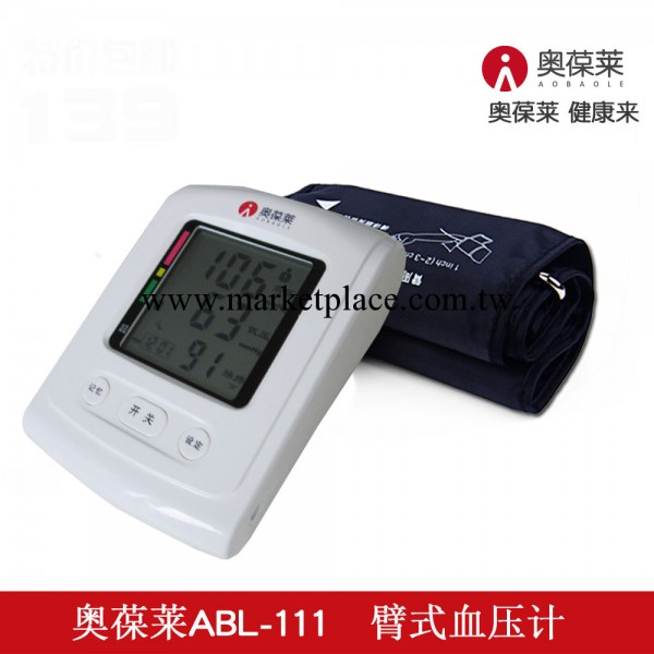 奧葆萊ABL-111臂式語音血壓計低價批發血壓機傢用血壓表血壓計工廠,批發,進口,代購