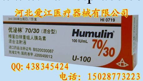 優泌林70/30工廠,批發,進口,代購