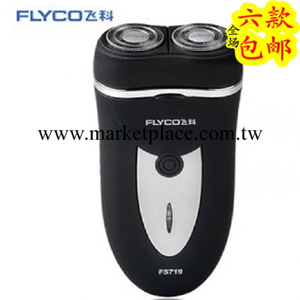 C404正品飛科FS719電動剃須刀刮胡刀充電式磨砂面雙環刀片帶修剪工廠,批發,進口,代購