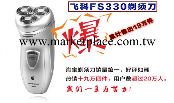 飛科牌三刀頭充電式剃須刀（FS330）刮胡刀充電式三刀頭 雙環刀片工廠,批發,進口,代購
