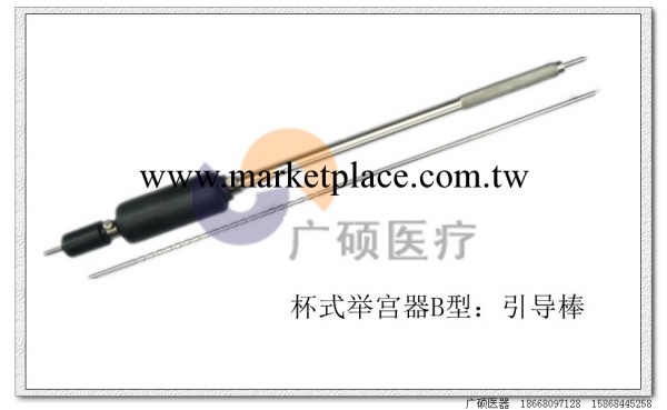 杯式舉宮器B型之引導棒 婦科手術器械 婦科器械 引導器工廠,批發,進口,代購