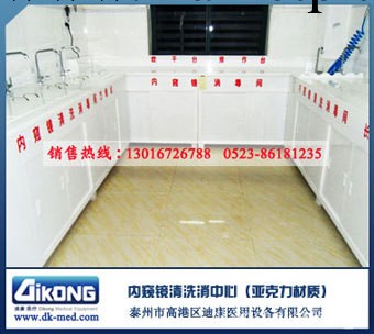內窺鏡清洗消毒槽、沖洗消毒槽【泰州迪康】工廠,批發,進口,代購