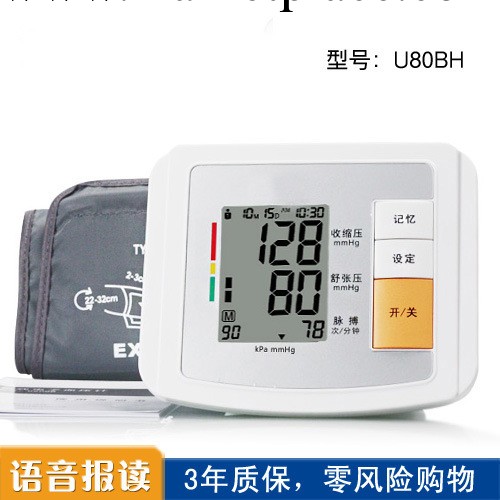 OEM/中性包裝臂式全自動電子血壓計傢用/醫用臂式血壓計U80B工廠,批發,進口,代購
