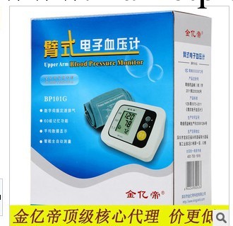 【金億帝】血壓計正品保障、血壓計精品，價格最底工廠,批發,進口,代購