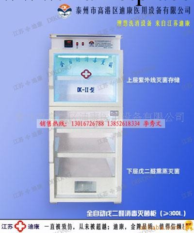 廠傢直銷戊二醛/甲醛低溫消毒櫃/恒溫熏蒸滅菌櫃工廠,批發,進口,代購