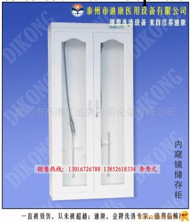 內窺鏡消毒儲存櫃/掛鏡滅菌櫃，首選泰州迪康工廠,批發,進口,代購