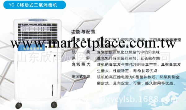 移動式三氧消毒機，山東欣雨辰生產工廠,批發,進口,代購