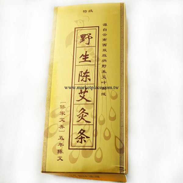 雲南野生五年陳艾條 艾草條 隨身灸用工廠,批發,進口,代購