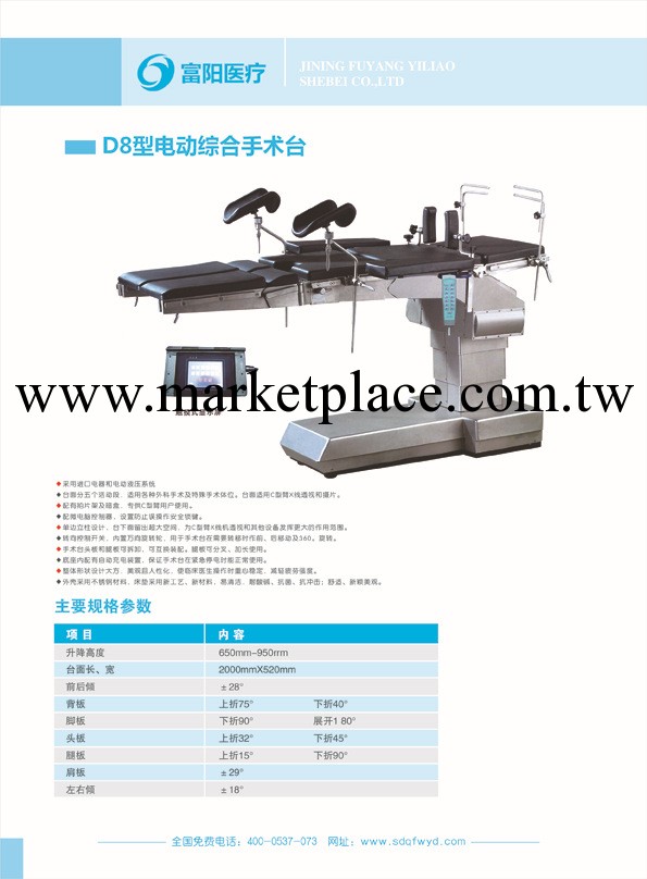 供應電動手術床  歡迎選購工廠,批發,進口,代購