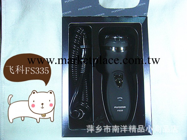 飛科剃須刀FS335 充電式電動剃須刀 刮胡刀 旋轉式剃須刀工廠,批發,進口,代購