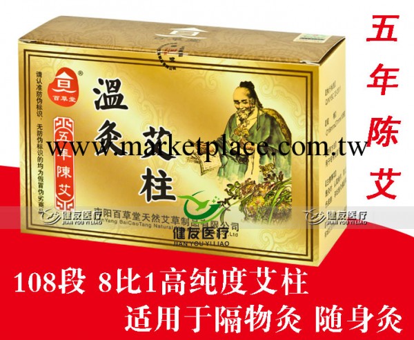正品南陽百草堂五年陳艾 溫灸艾柱 分段艾條 108段 高純度8:1工廠,批發,進口,代購