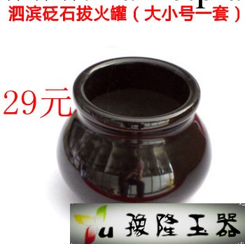 泗濱砭石拔火罐（大小號一套） 保健拔火罐 砭石拔火罐批發工廠,批發,進口,代購