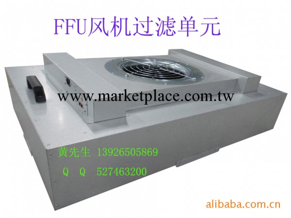 潔凈室末端送風專用Fan Filter Unit風機過濾機組工廠,批發,進口,代購