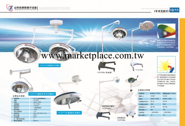 本廠生產手術無影燈、手術床、吊塔、LED無影燈 無影燈工廠,批發,進口,代購