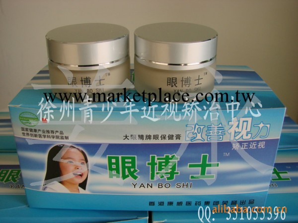 大眼睛眼博士眼膏，近視按摩配套產品！ 眼博士 眼膏 按摩眼膏工廠,批發,進口,代購