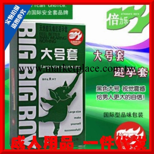 正品倍力大號套 安全套 避孕套情趣套 情趣商品廠傢直銷工廠,批發,進口,代購