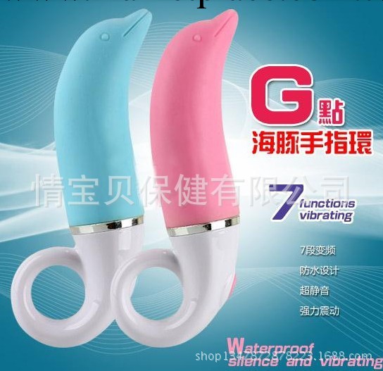 成人用品，情趣用品，性保健品，情趣用品，手指環--G點海豚工廠,批發,進口,代購