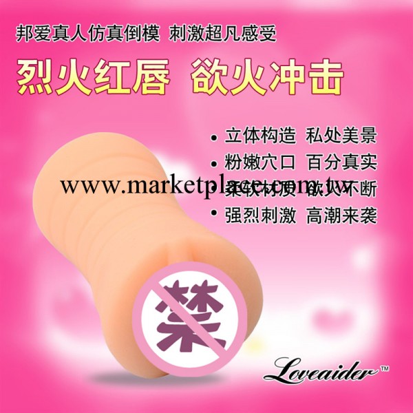 成人情趣情趣用品 邦愛烈火紅唇 男用仿真自慰器 陰臀倒模訓練器工廠,批發,進口,代購