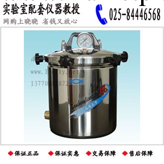 QS設備上海三申280B不銹鋼手提式消毒滅菌器/消毒鍋 18升滅菌鍋工廠,批發,進口,代購