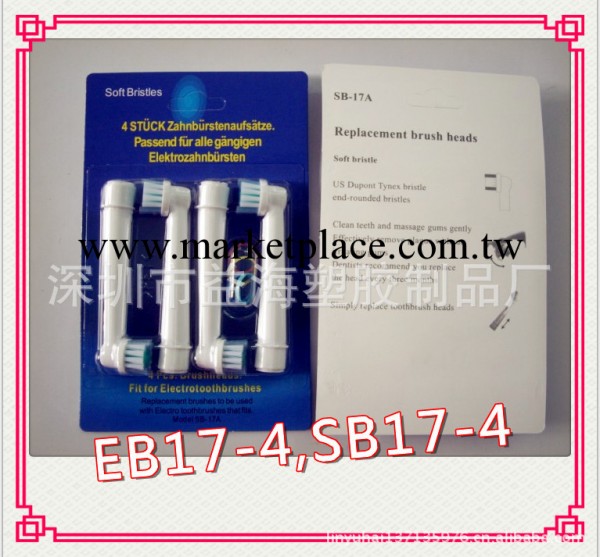 Oral-b博朗EB17-4電動牙刷頭，中性4支裝，廠傢銷售工廠,批發,進口,代購