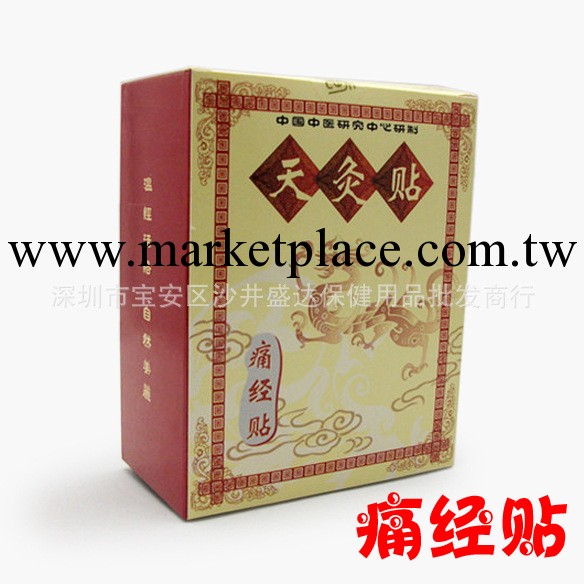 特別 推薦 天灸貼 長壽貼 冬病夏治 三伏貼 頸椎貼 痛經貼工廠,批發,進口,代購