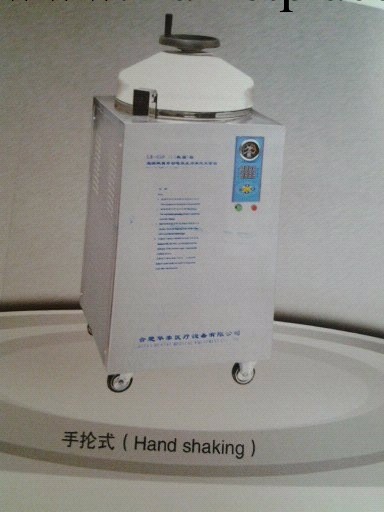 手掄式高壓滅菌鍋75L 四川成都手掄式蒸氣滅菌器75L工廠,批發,進口,代購