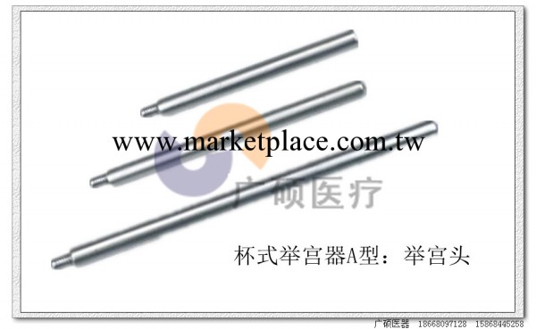 杯式舉宮器A型之舉宮頭  婦科手術器械 外科手術器械 婦科器械工廠,批發,進口,代購