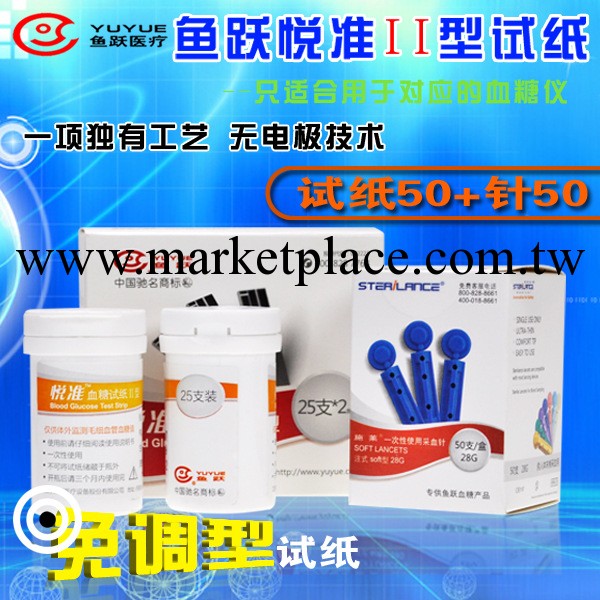 魚躍電子血糖機 悅準II型專用試紙 魚躍血糖機試紙50張+針頭50支工廠,批發,進口,代購