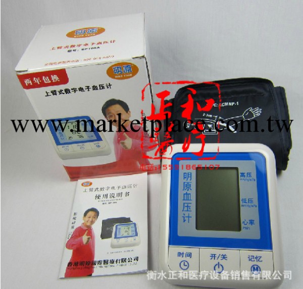 正品明原牌傢用語音全自動上臂式電子血壓計血壓機血壓器工廠,批發,進口,代購