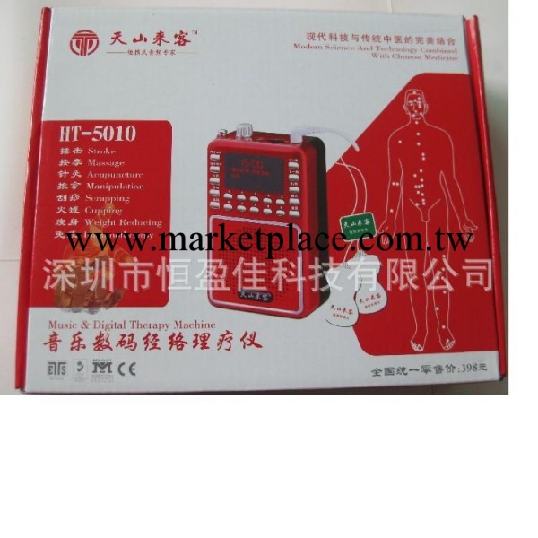 音樂數位經絡電療機,經絡電療機廠傢直銷工廠,批發,進口,代購